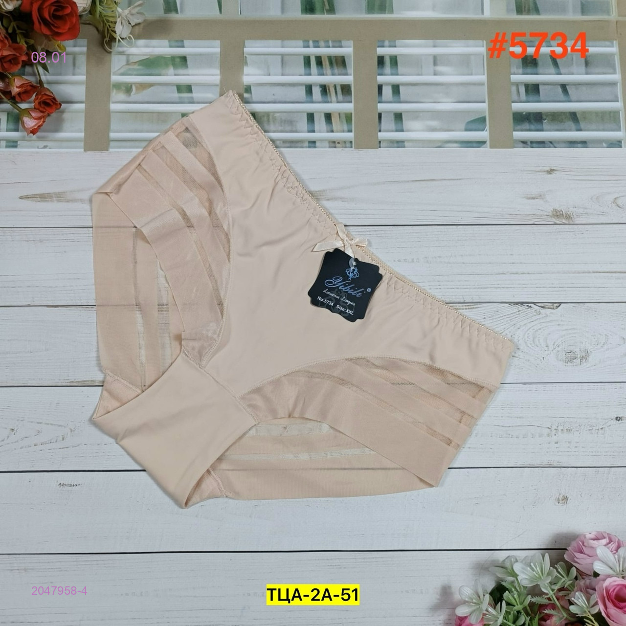 Трусы 2047958-4