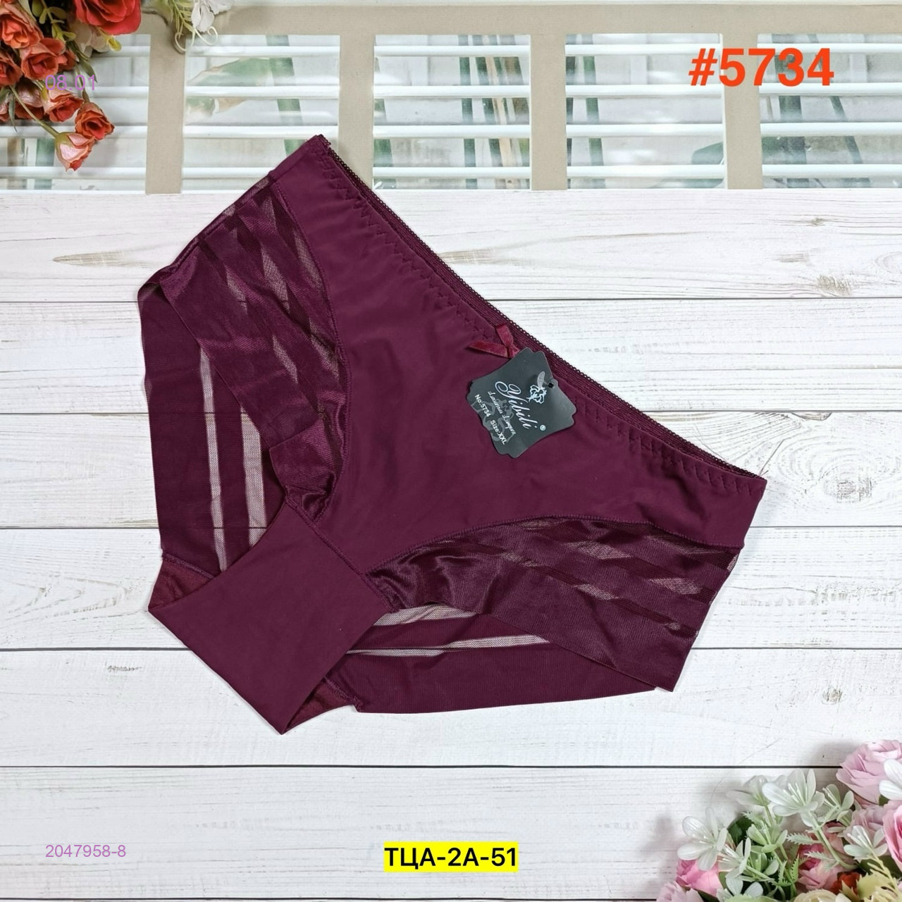 Трусы 2047958-8