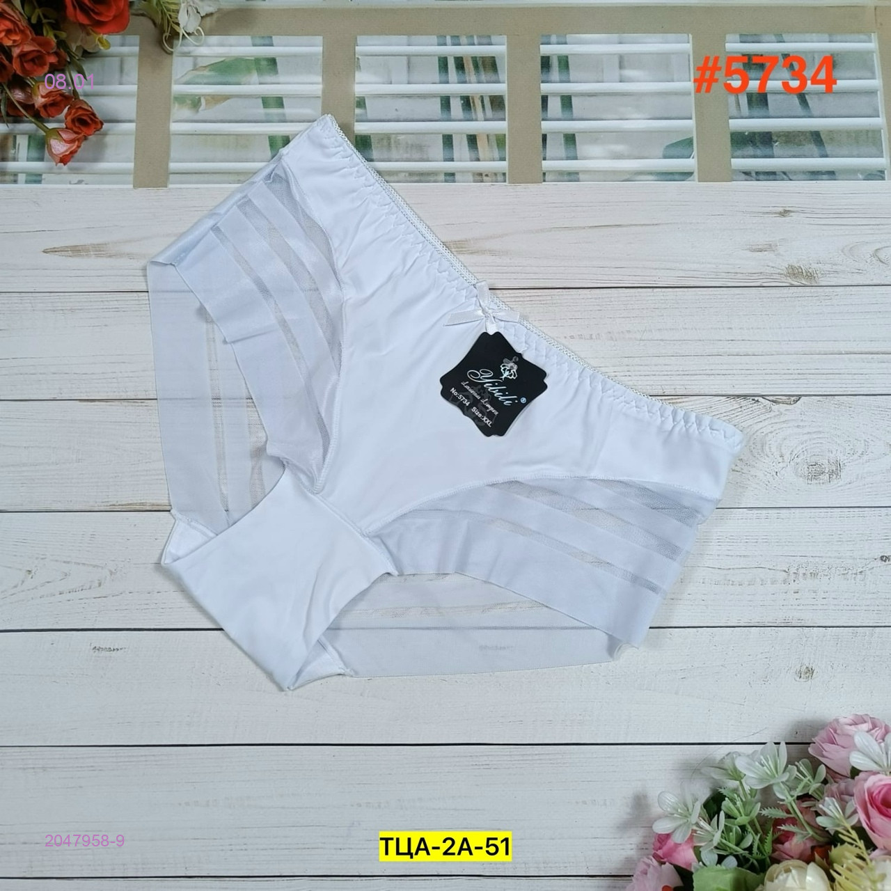 Трусы 2047958-9