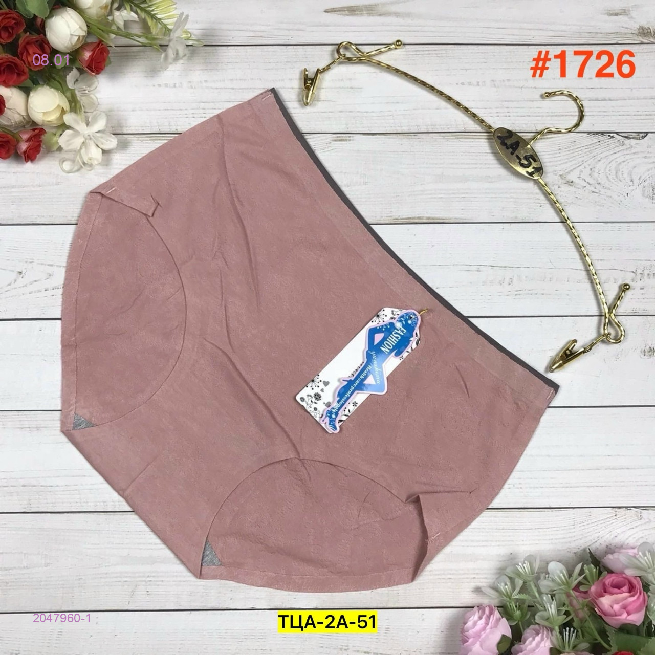 Трусы 2047960-1