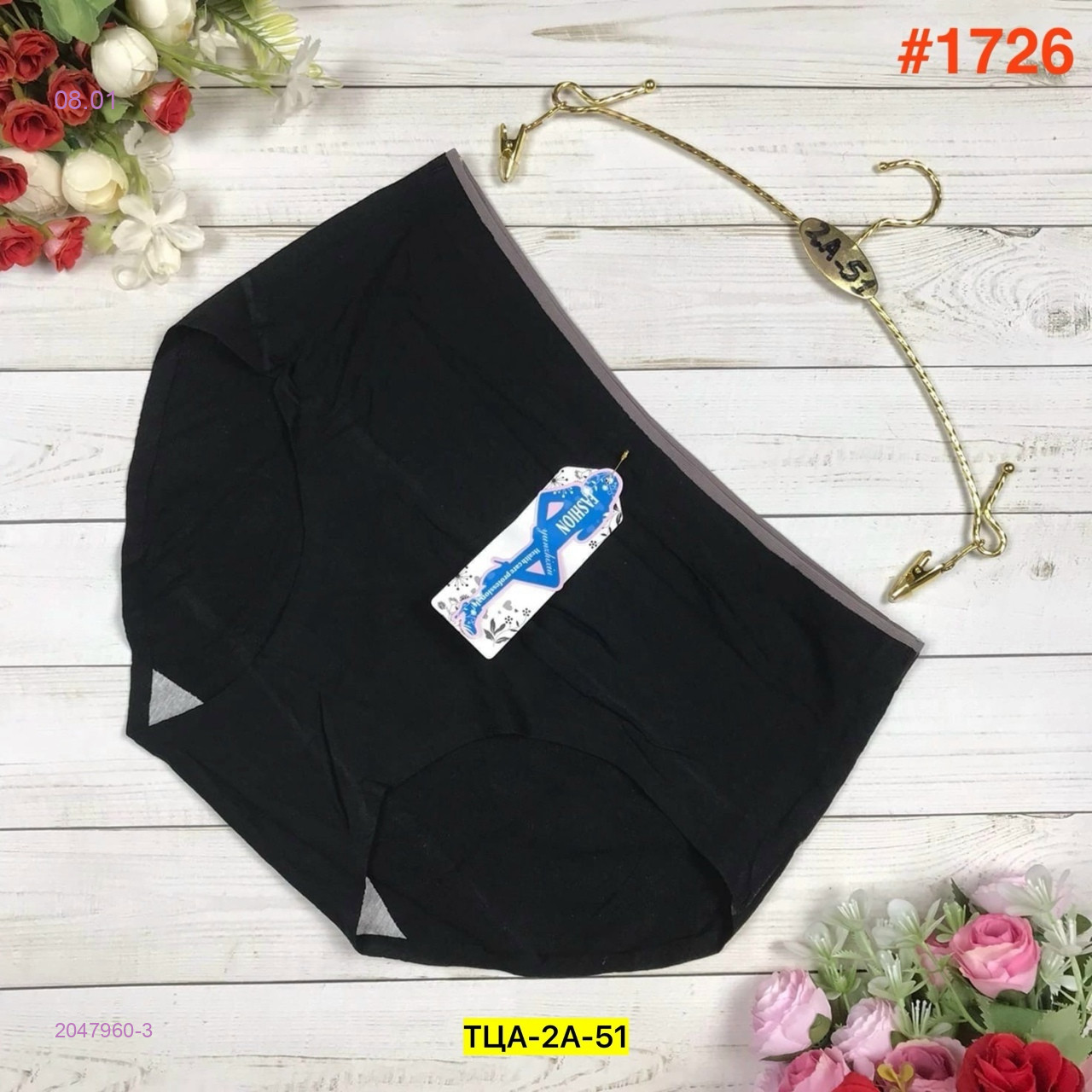 Трусы 2047960-3