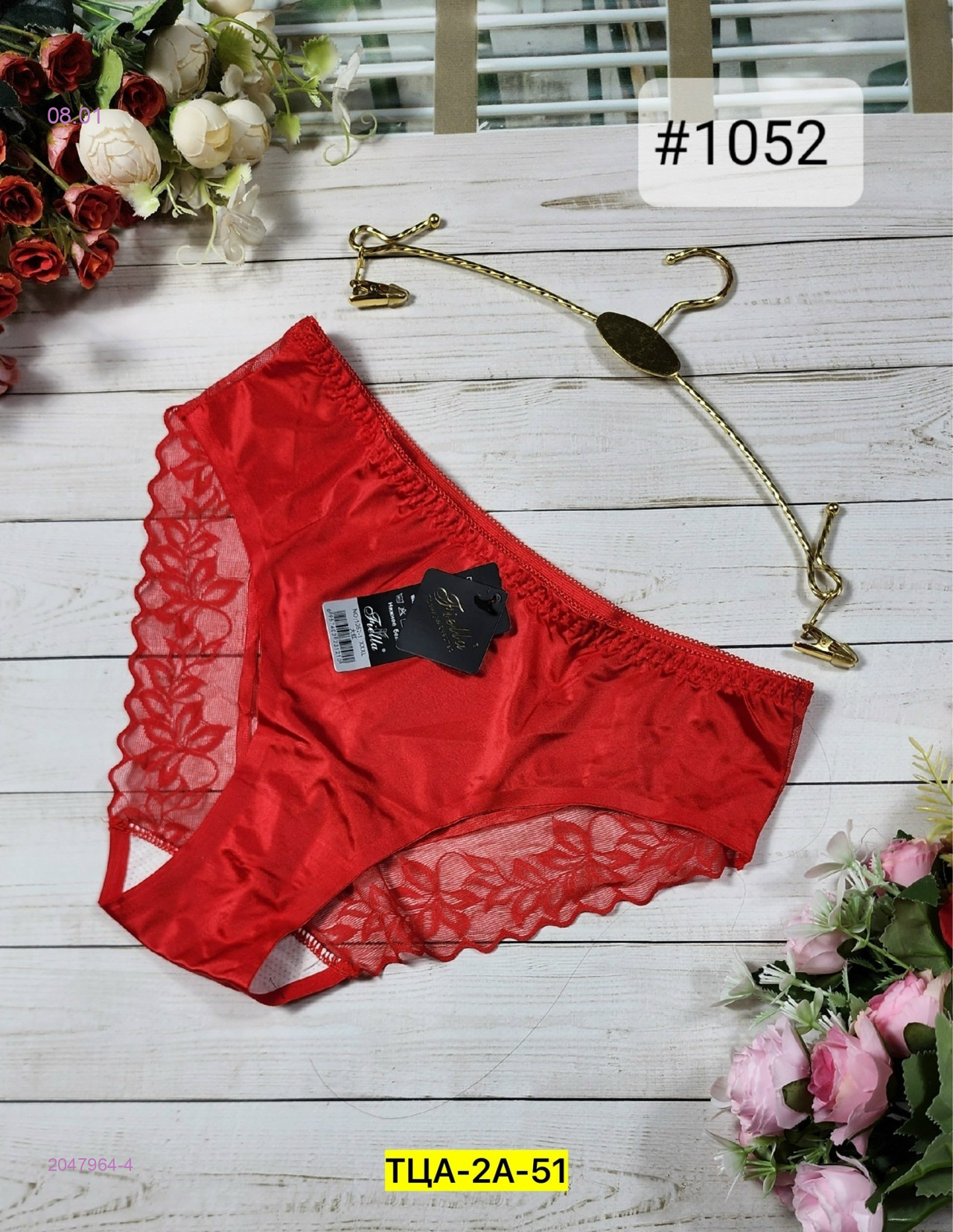 Трусы 2047964-4