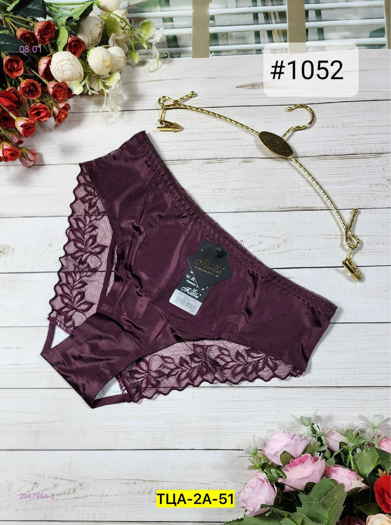 Трусы 2047964-2