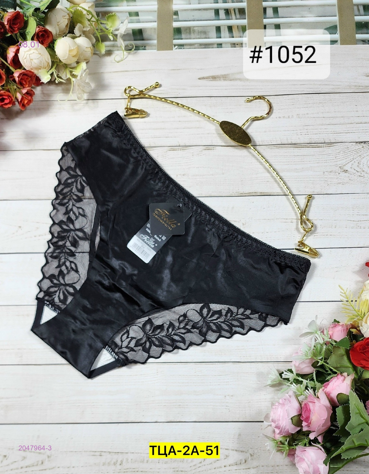 Трусы 2047964-3