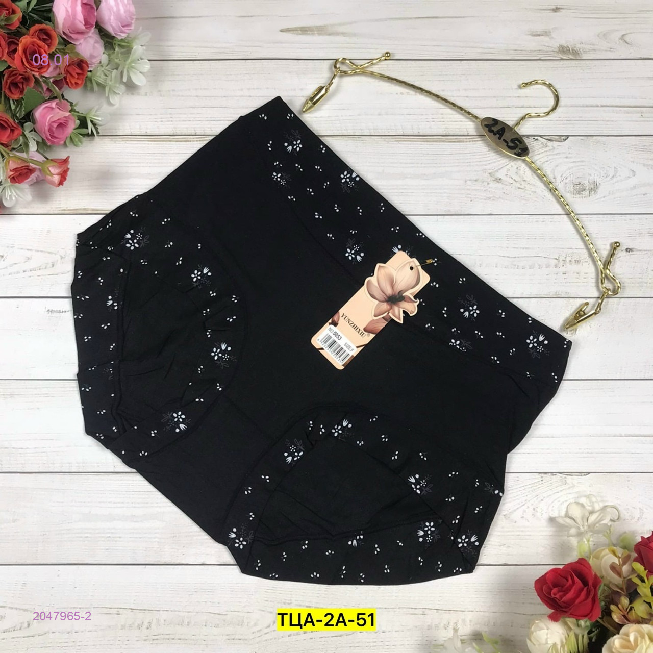 Трусы 2047965-2