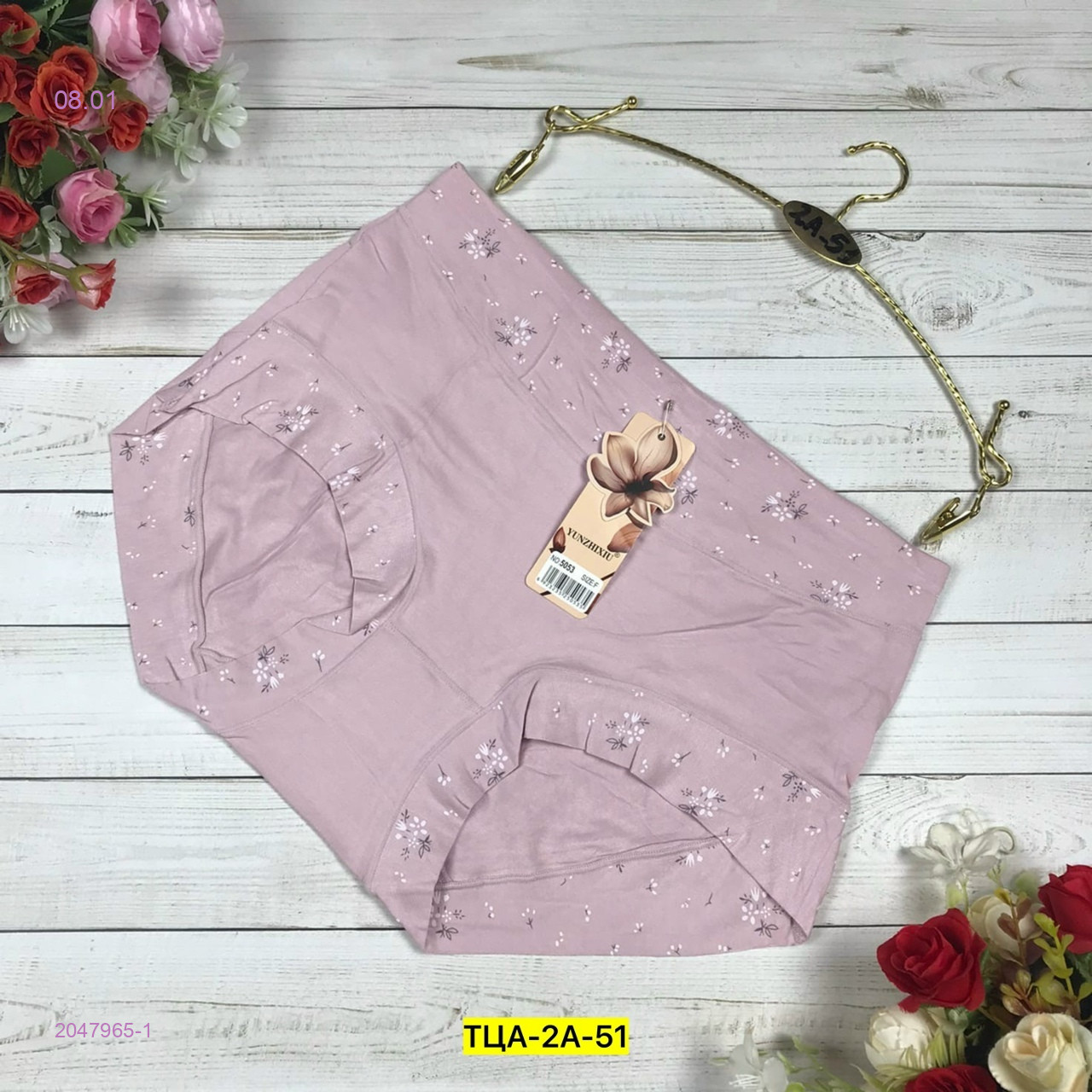 Трусы 2047965-1