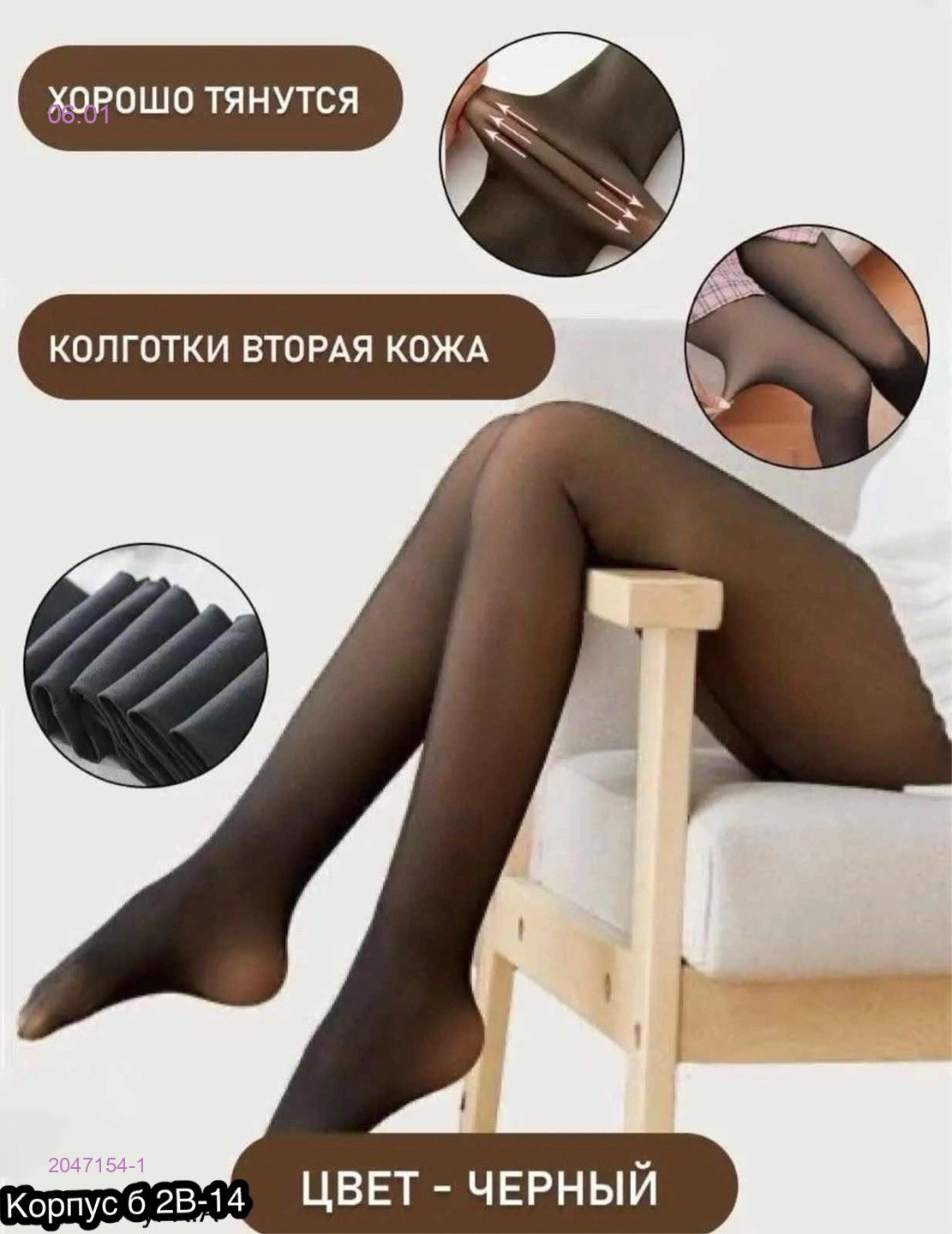 Колготки 2047154-1