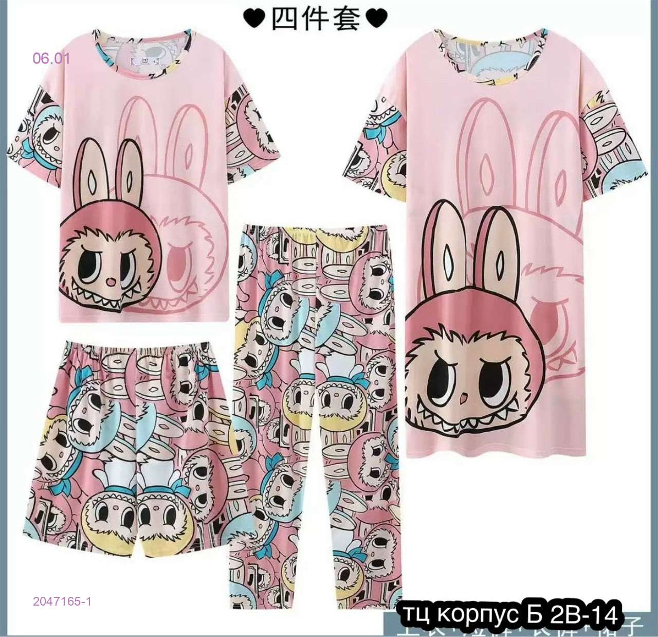 Пижама 2047165-1