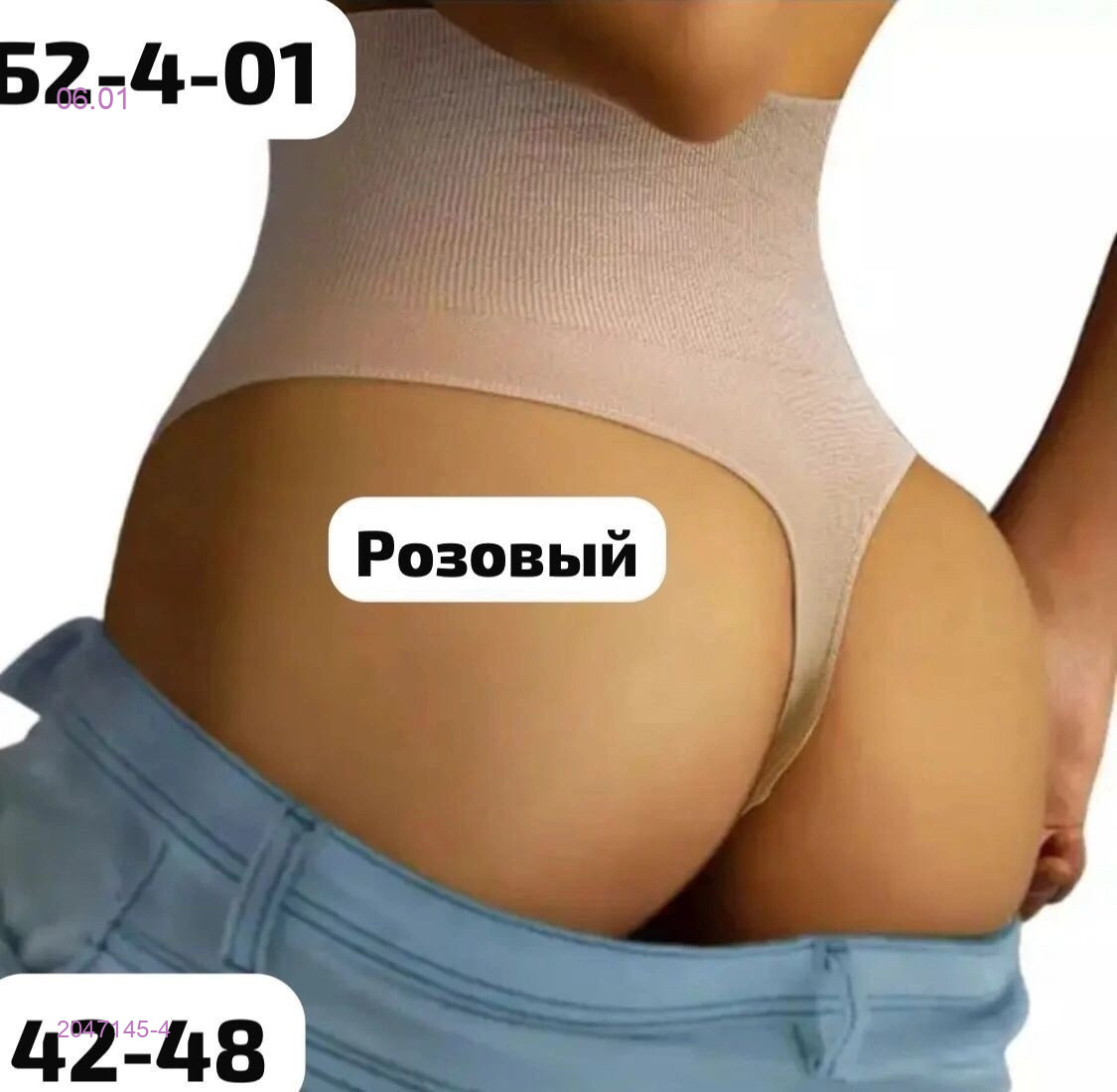 Трусы утягивающие 2047145-4