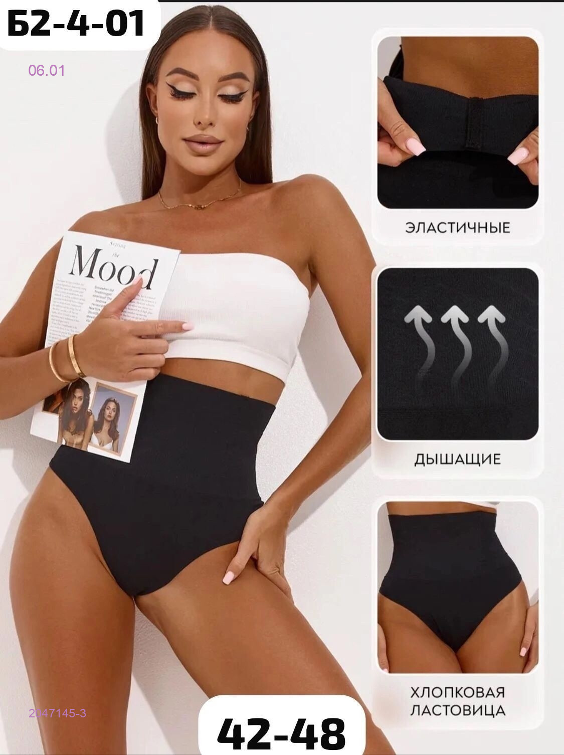 Трусы утягивающие 2047145-3