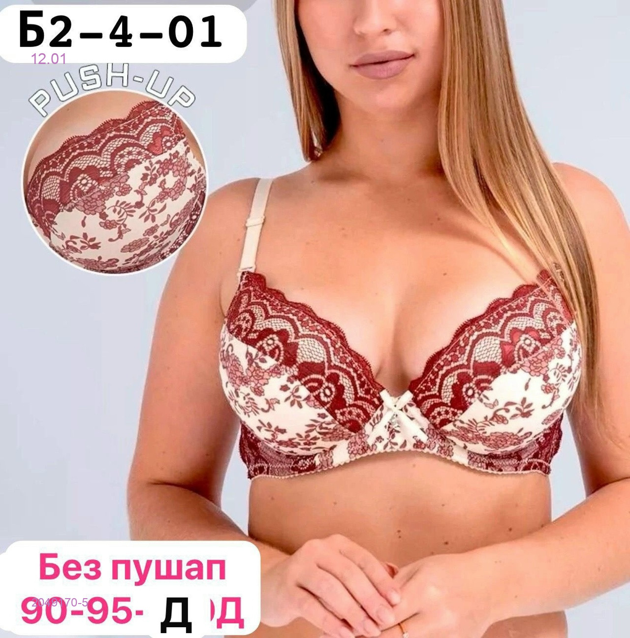 Бюстгальтер 2049170-5