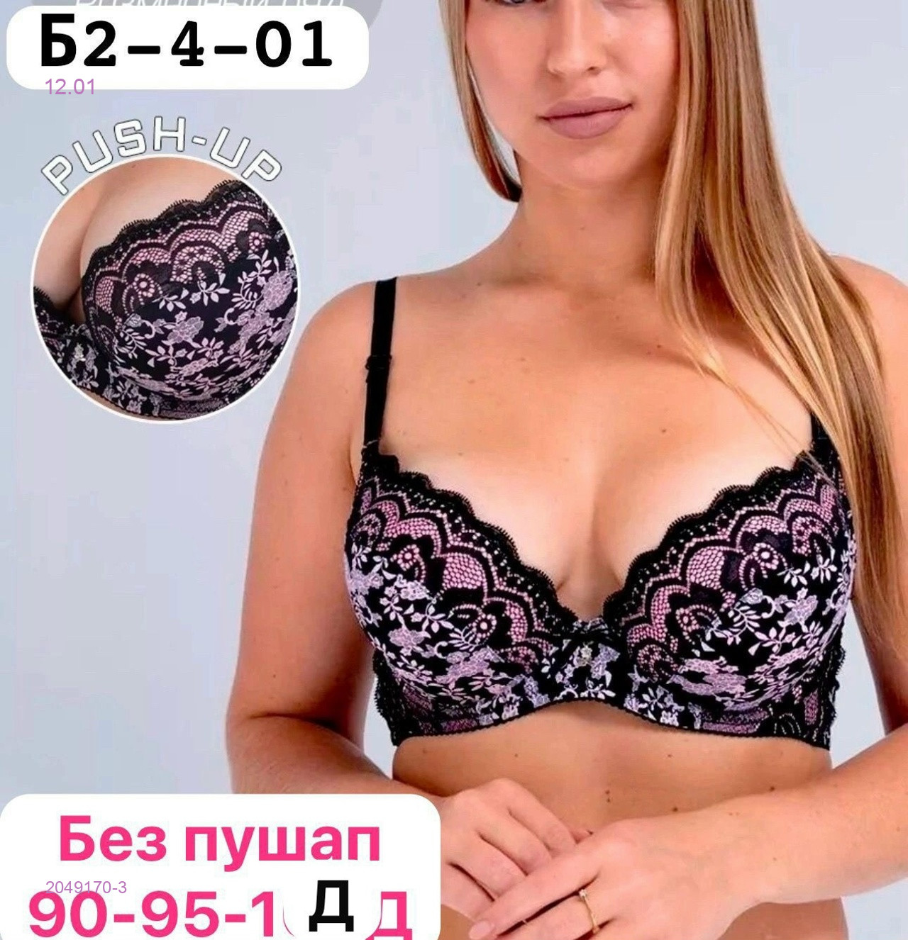 Бюстгальтер 2049170-3