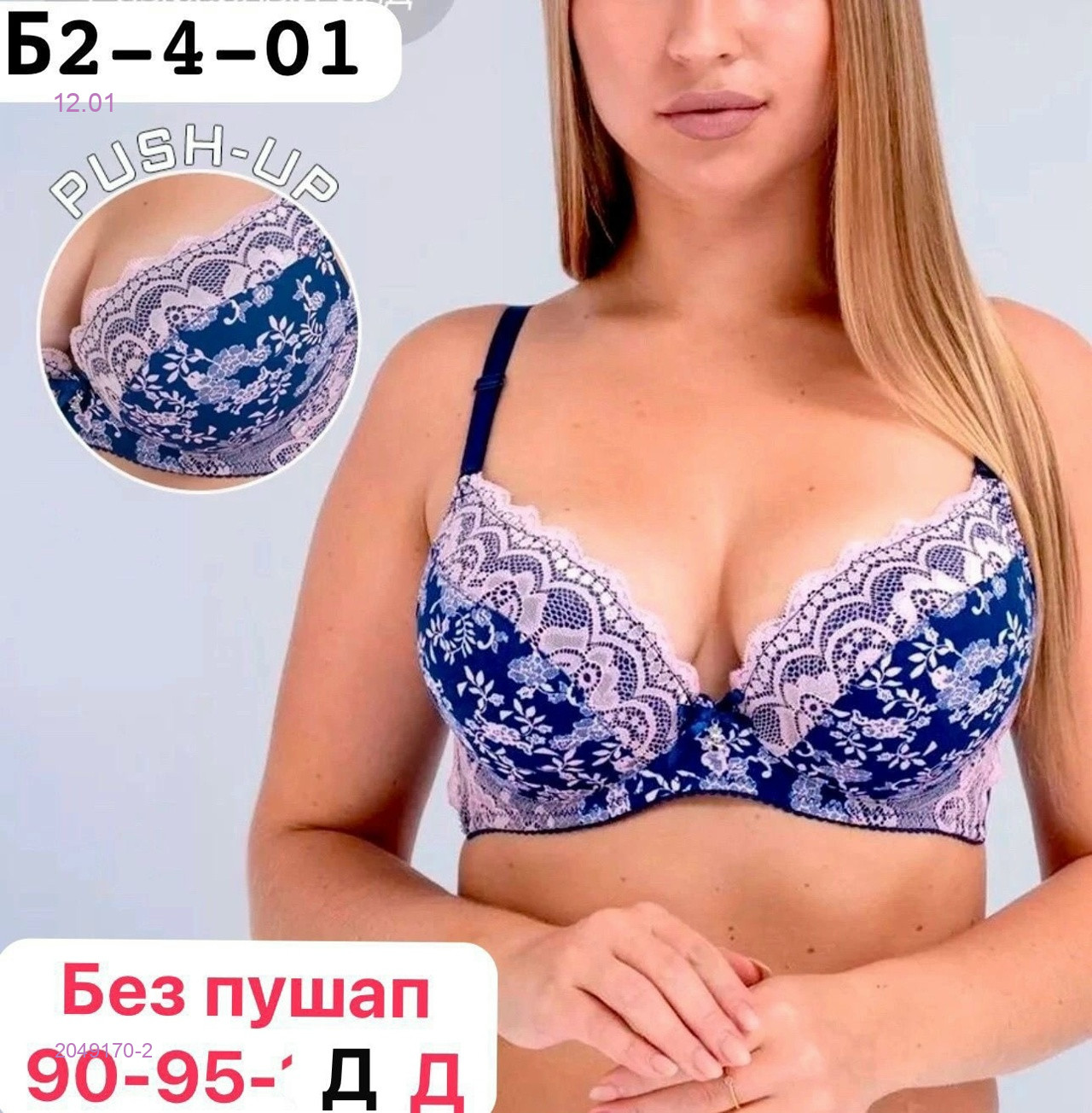 Бюстгальтер 2049170-2