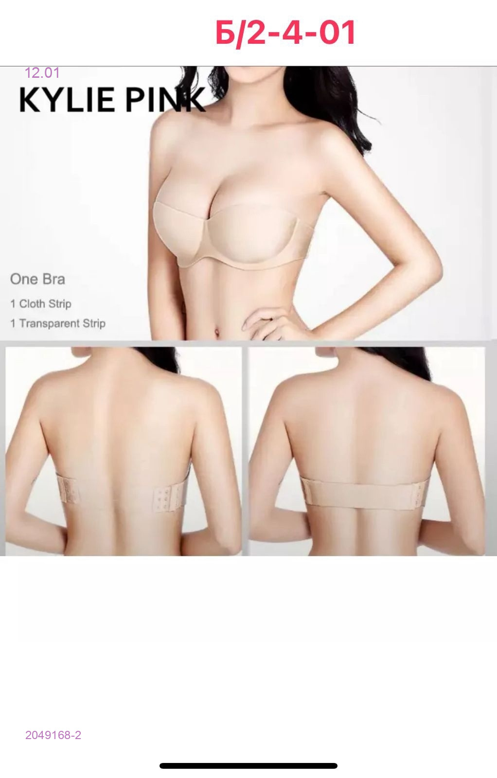 Силиконовый бюстгальтер 2049168-2