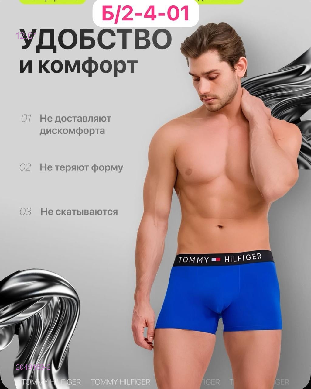 Боксеры 5 шт с коробкой 2049169-2