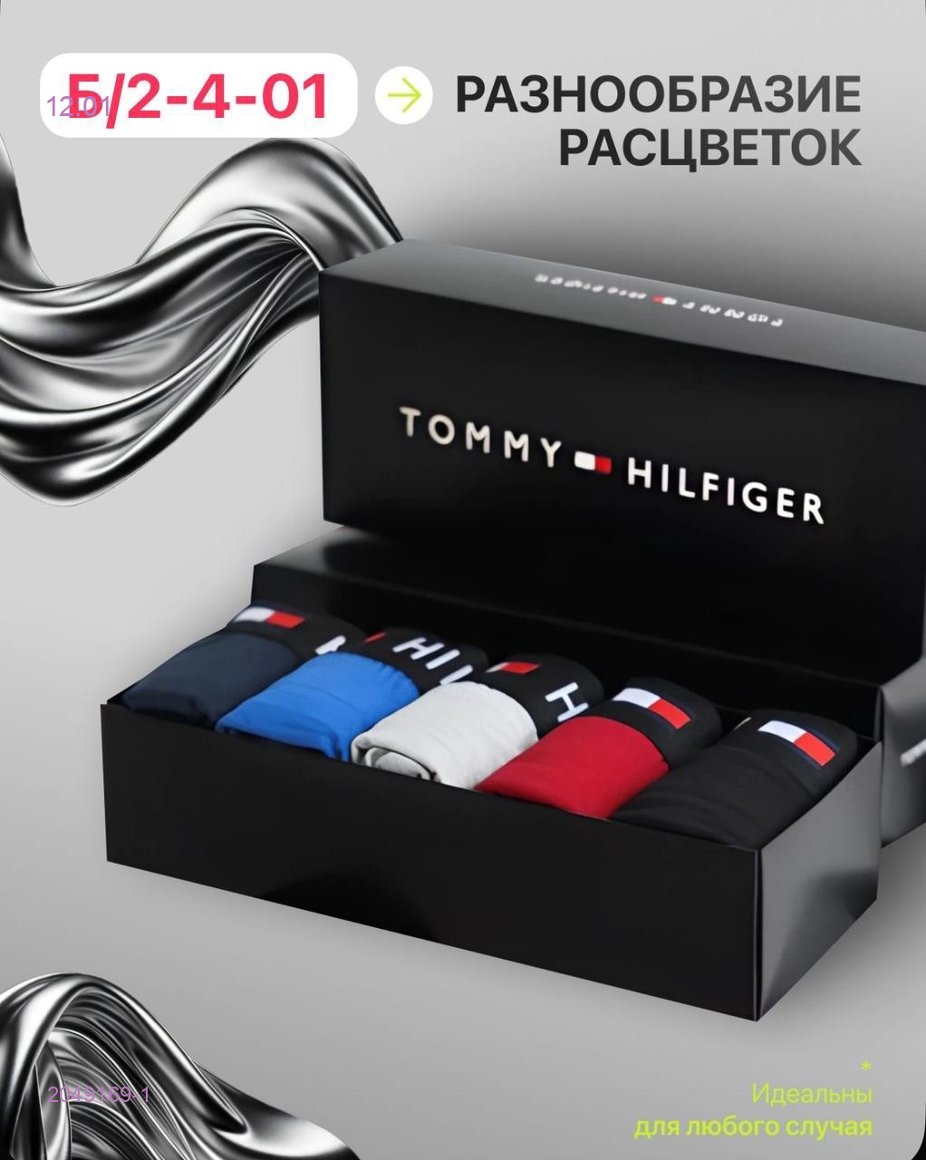 Боксеры 5 шт с коробкой 2049169-1