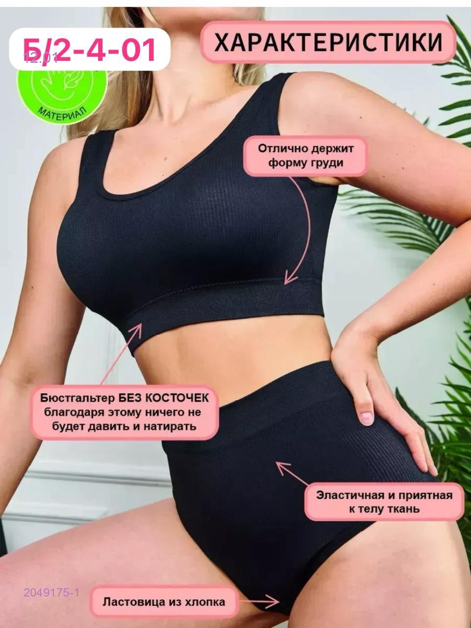 Комплект 2049175-1