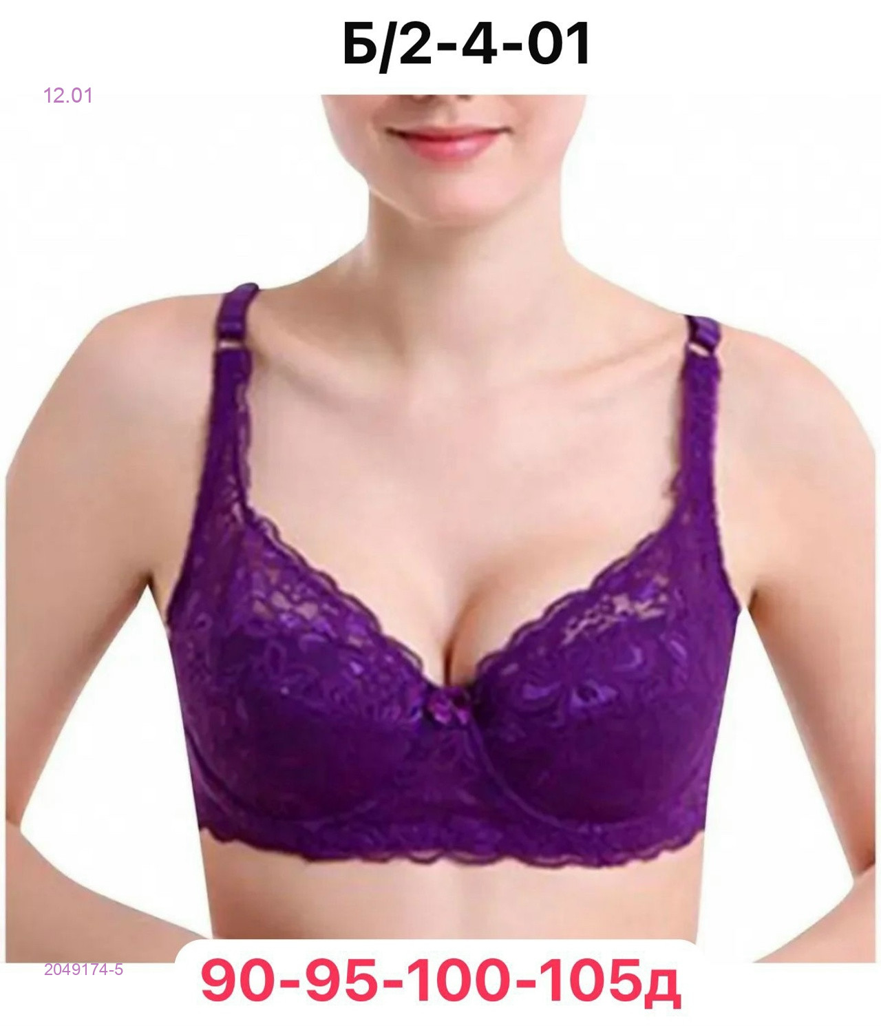 Бюстгальтер 2049174-5