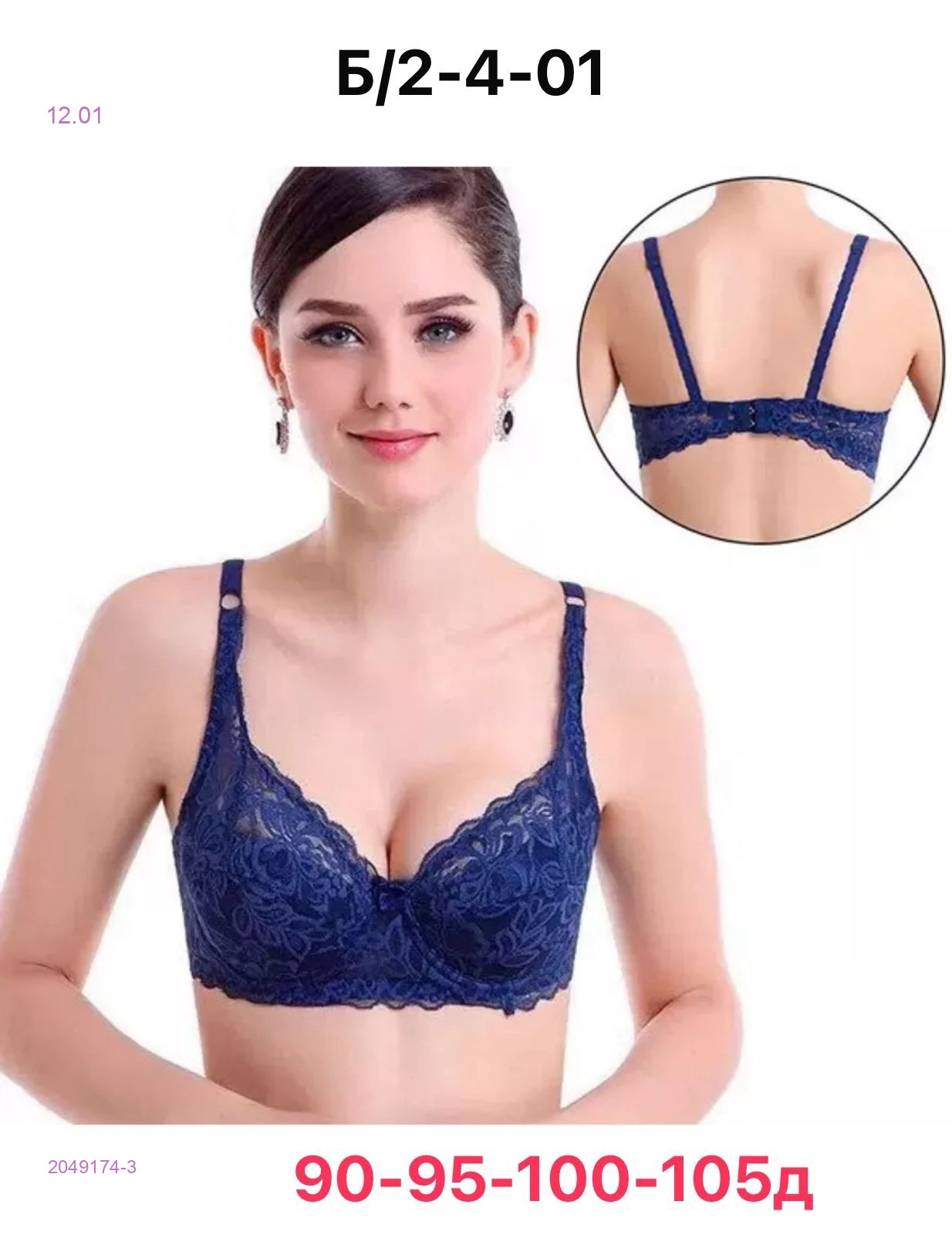 Бюстгальтер 2049174-3