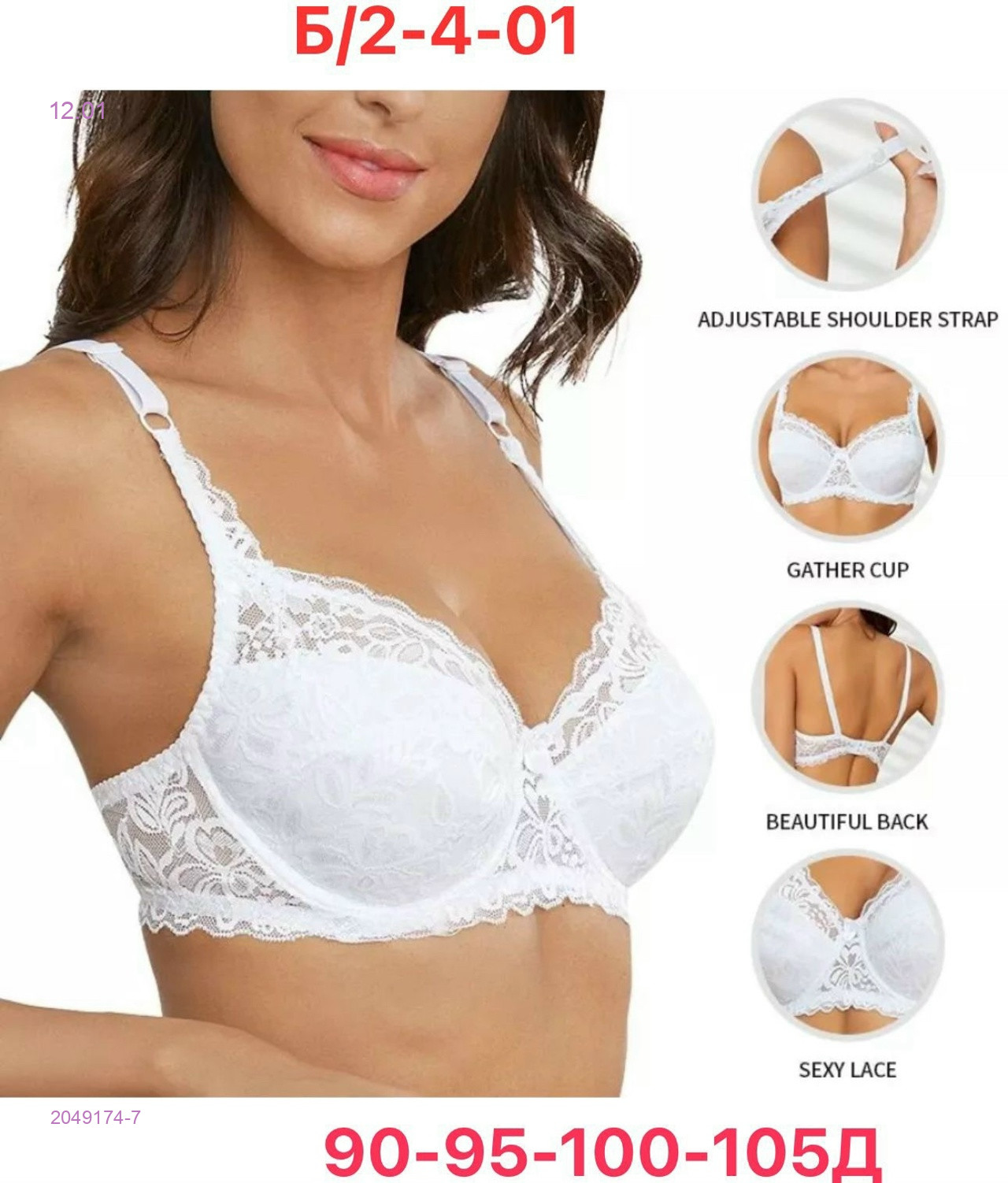 Бюстгальтер 2049174-7
