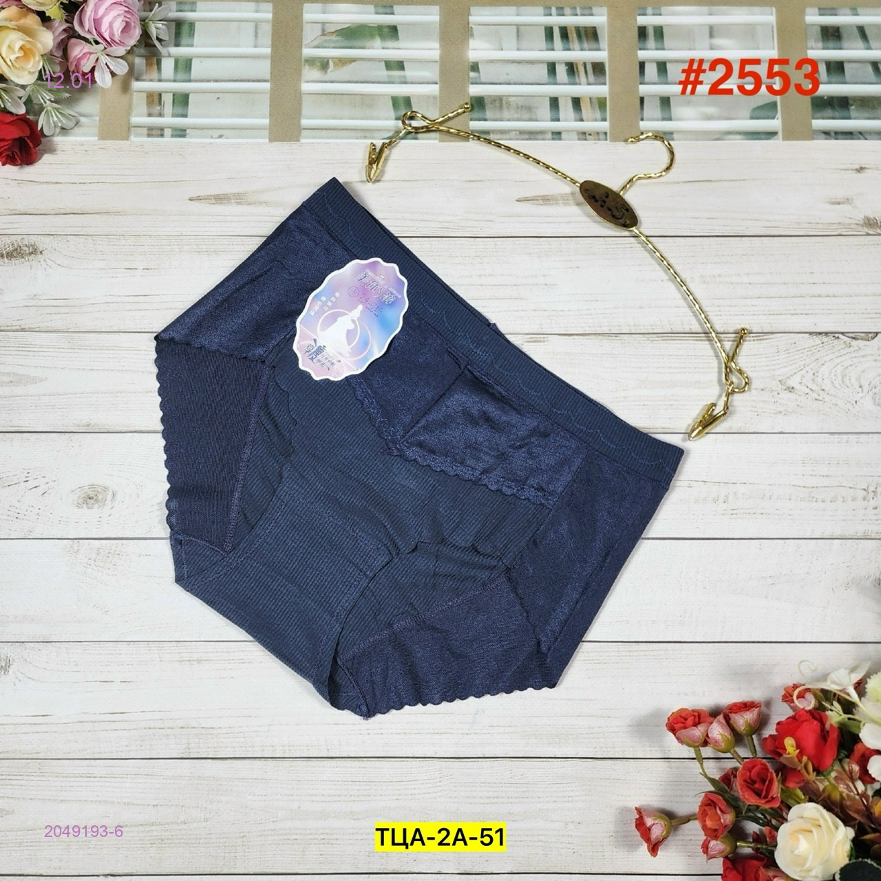 Трусы 2049193-6