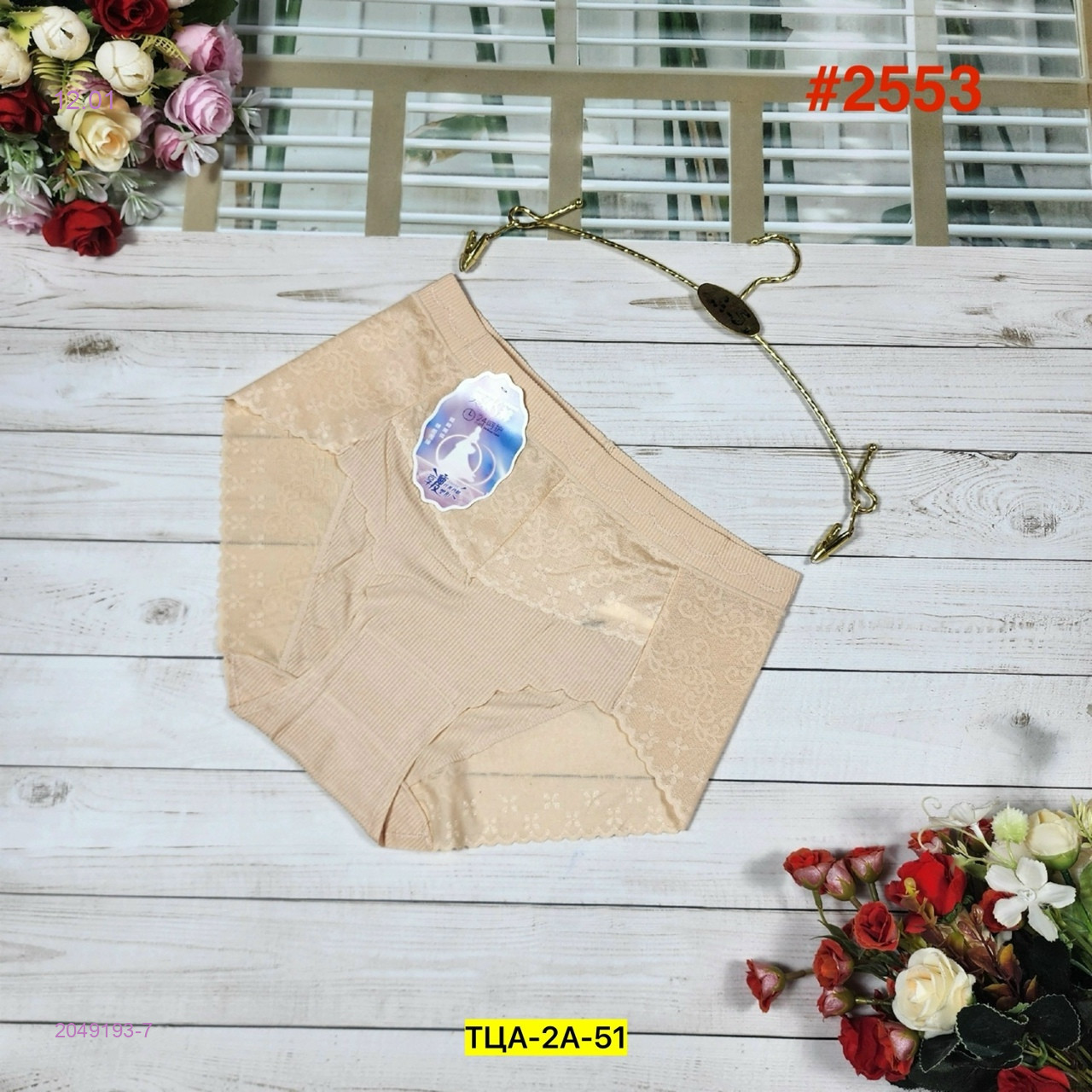 Трусы 2049193-7