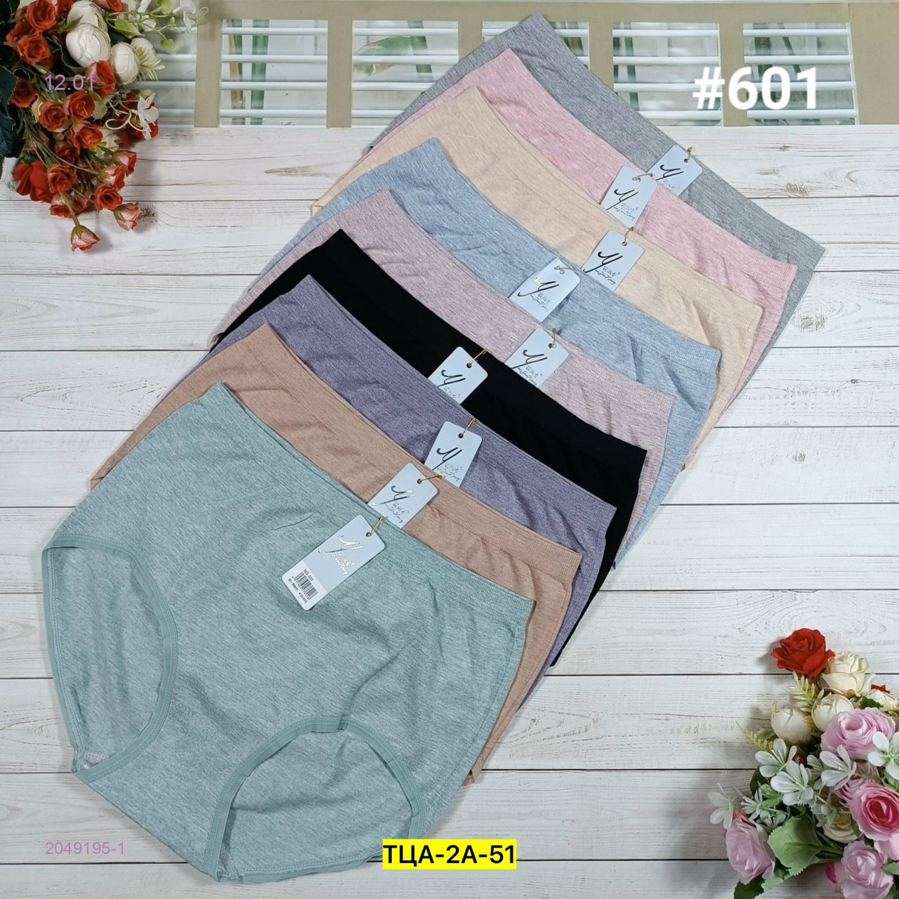 Трусы  10 шт 2049195-1