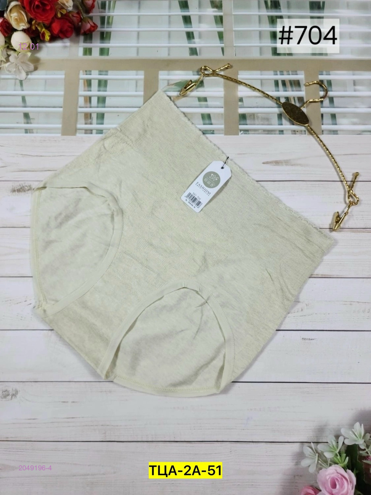 Трусы 2049196-4