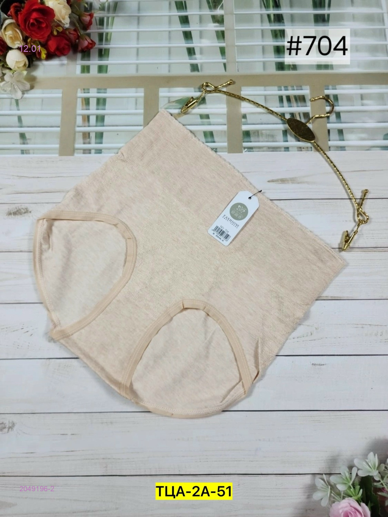 Трусы 2049196-2