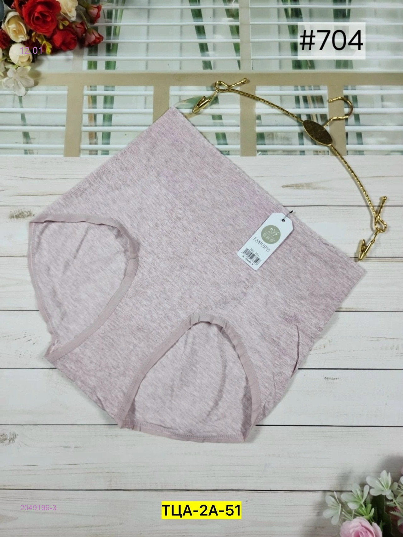 Трусы 2049196-3