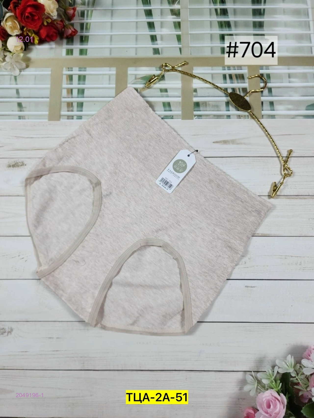 Трусы 2049196-1