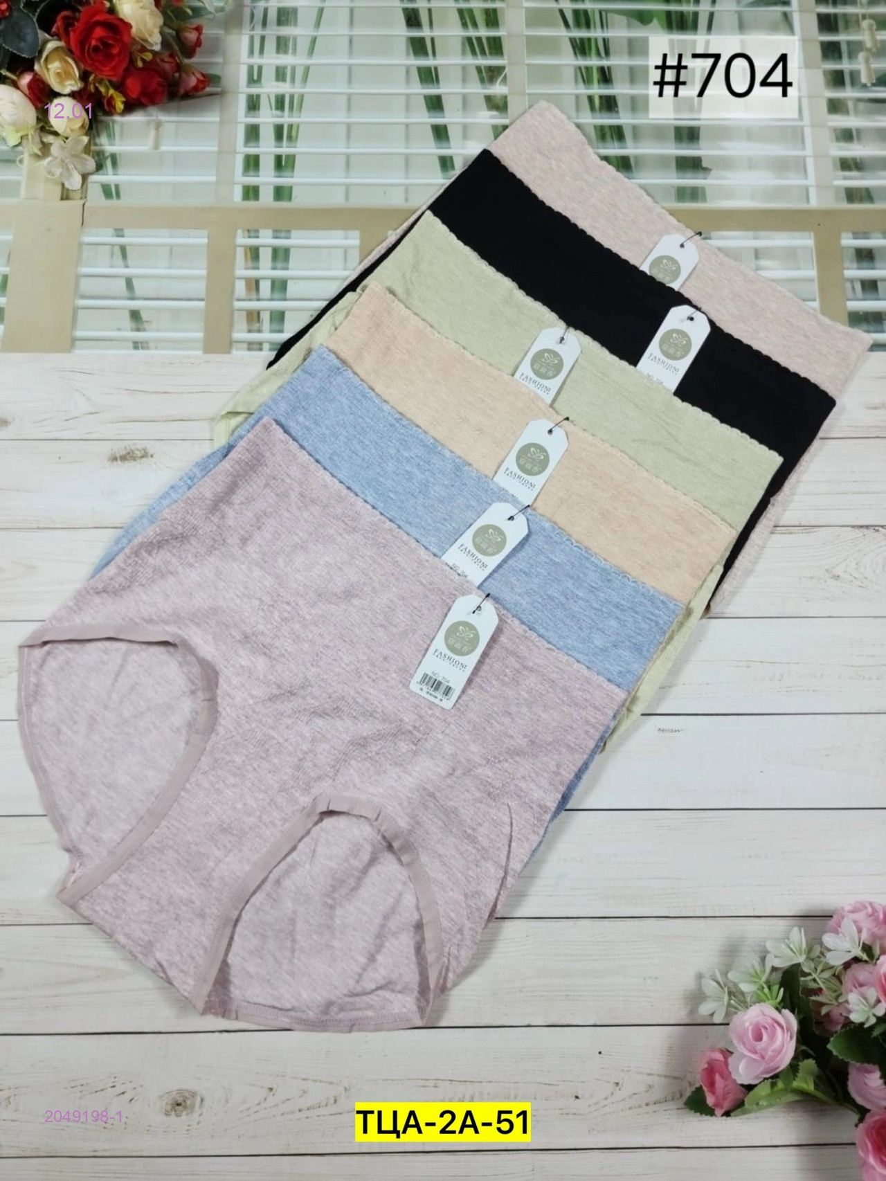 Трусы  10 шт 2049198-1