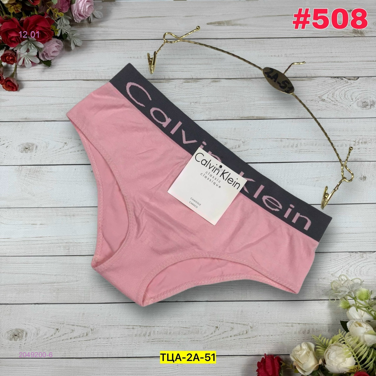 Трусы 2049200-6