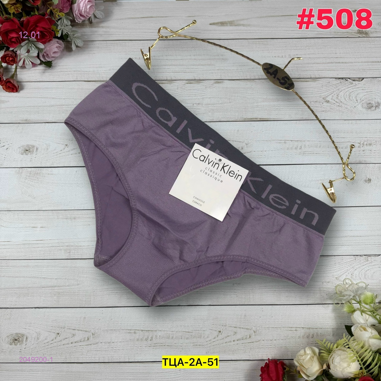 Трусы 2049200-1