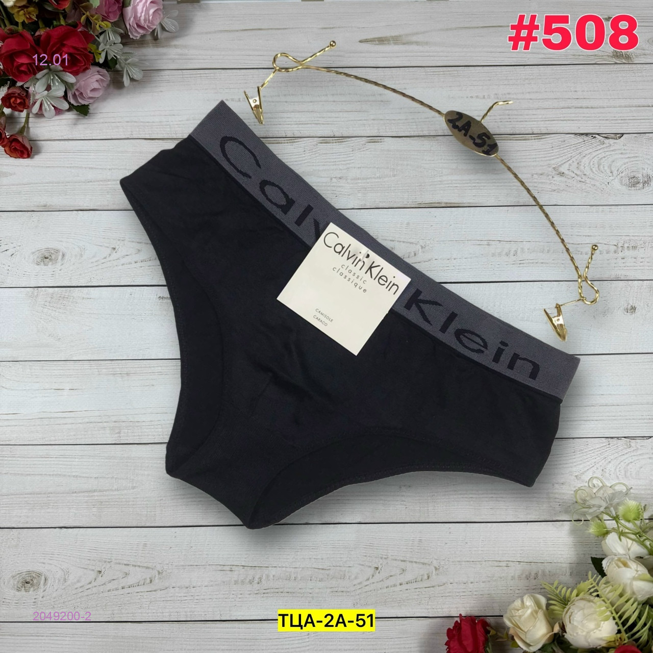 Трусы 2049200-2