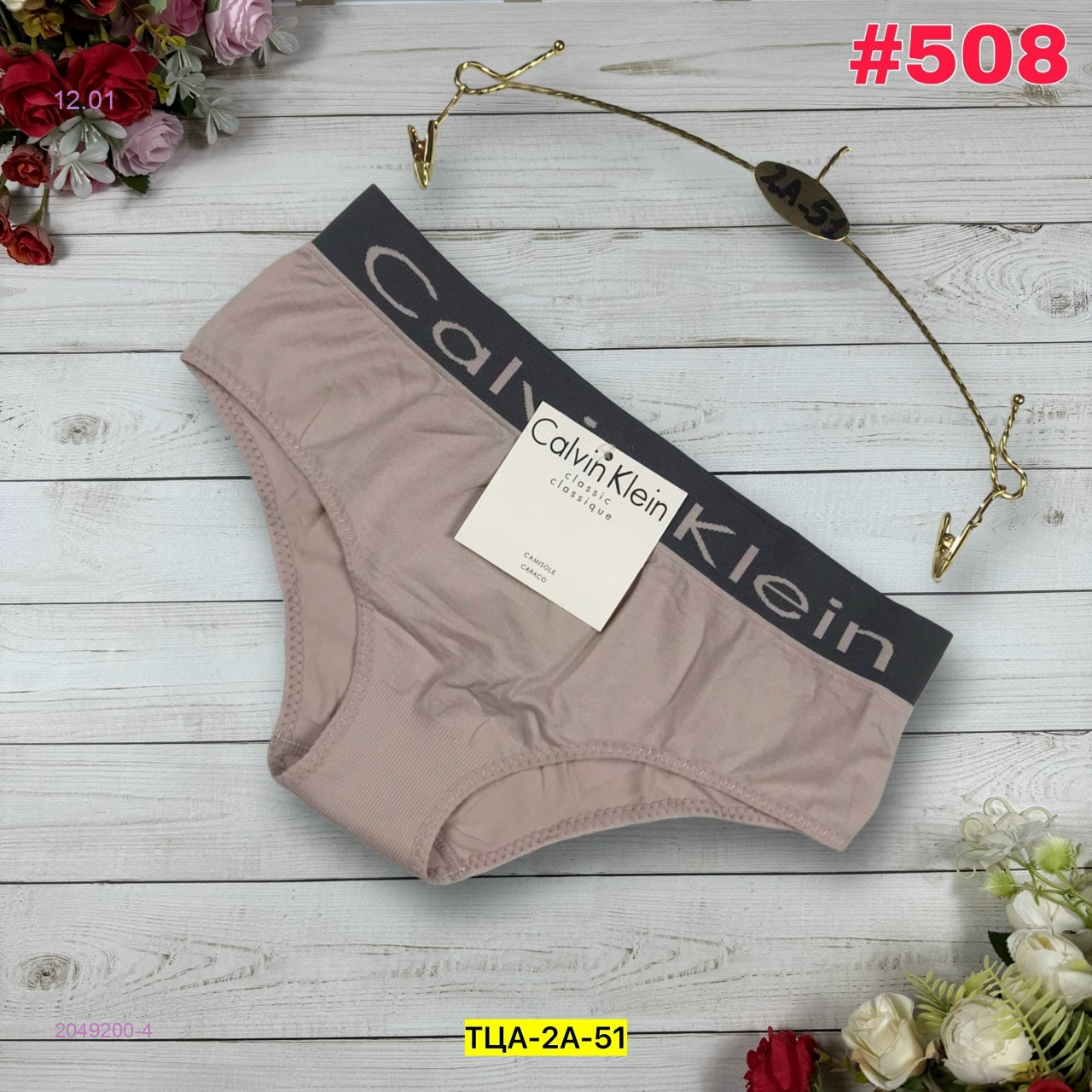 Трусы 2049200-4