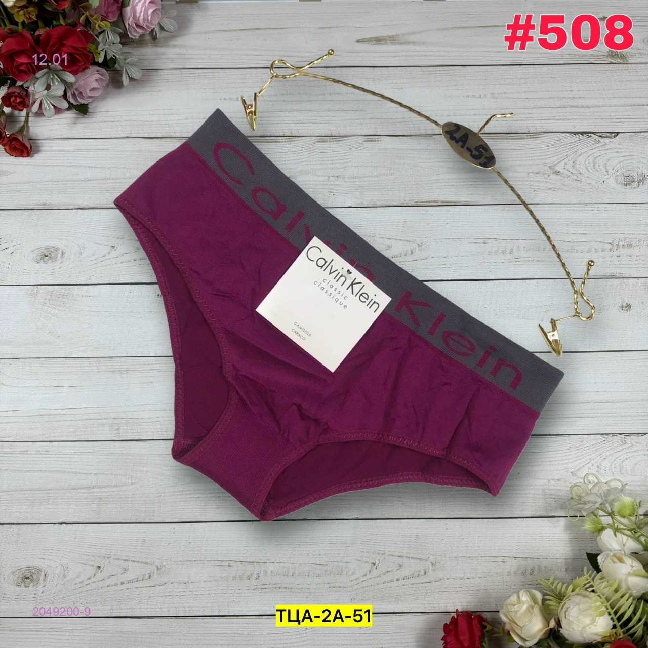 Трусы 2049200-9