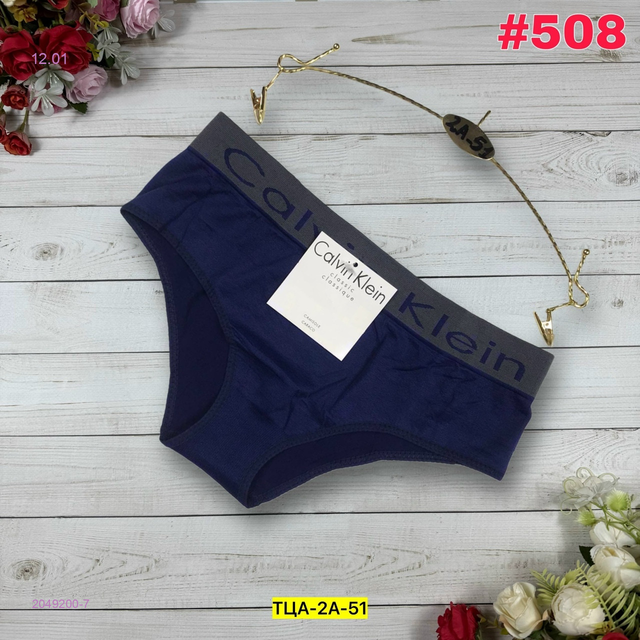 Трусы 2049200-7