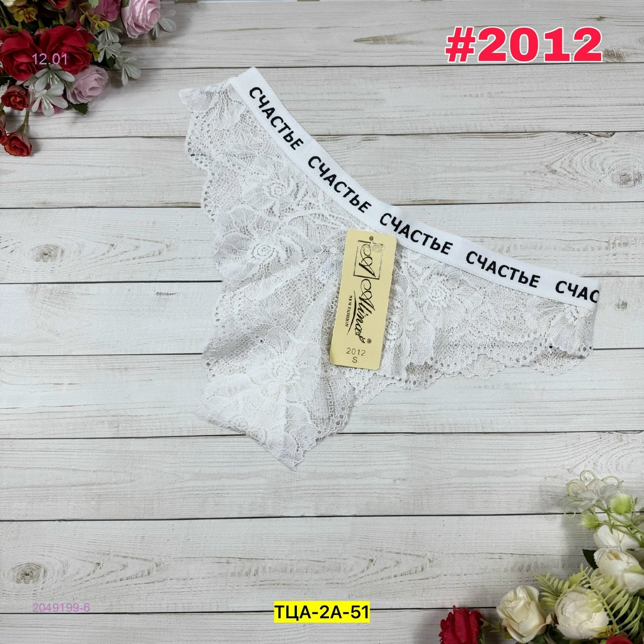 Трусы 2049199-6