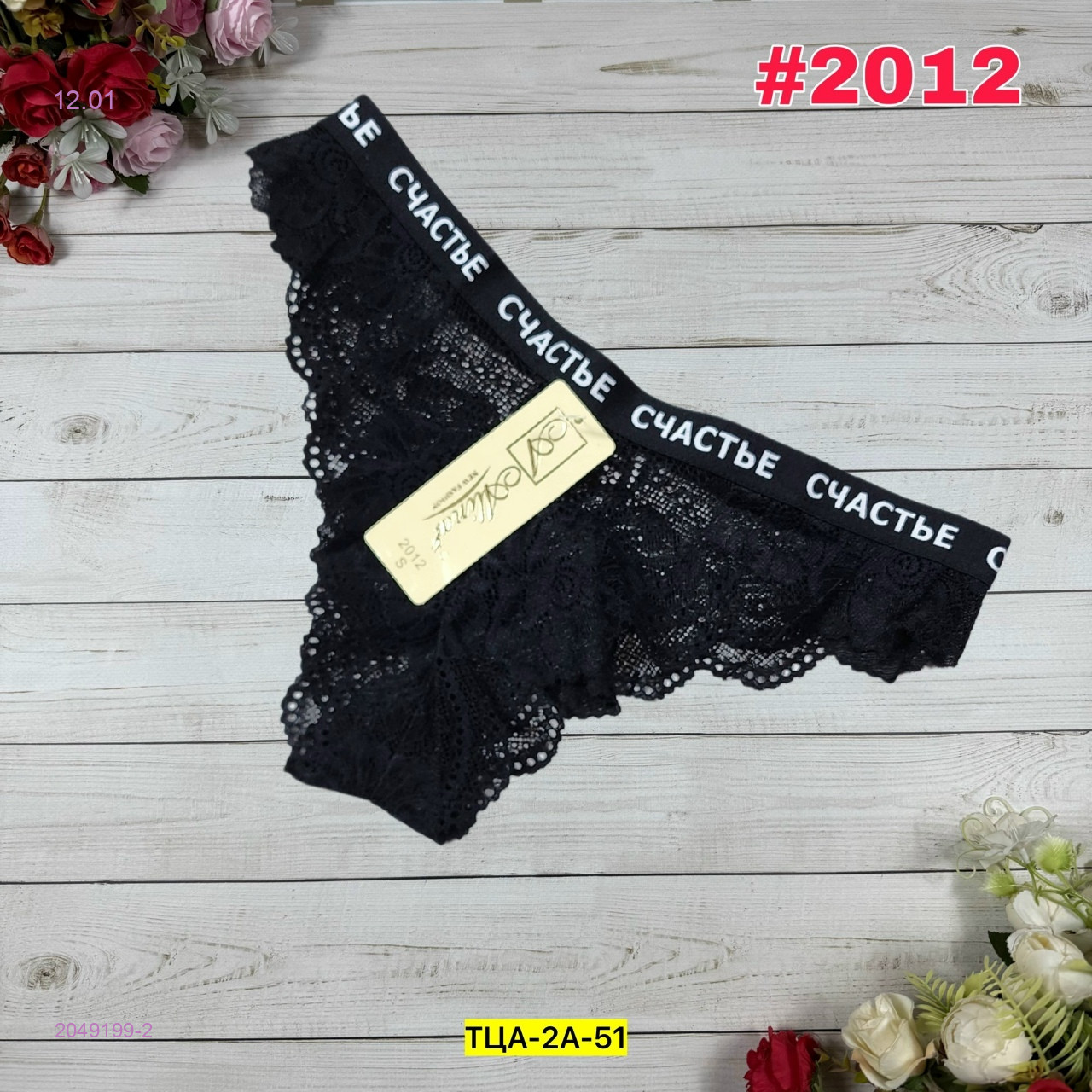 Трусы 2049199-2