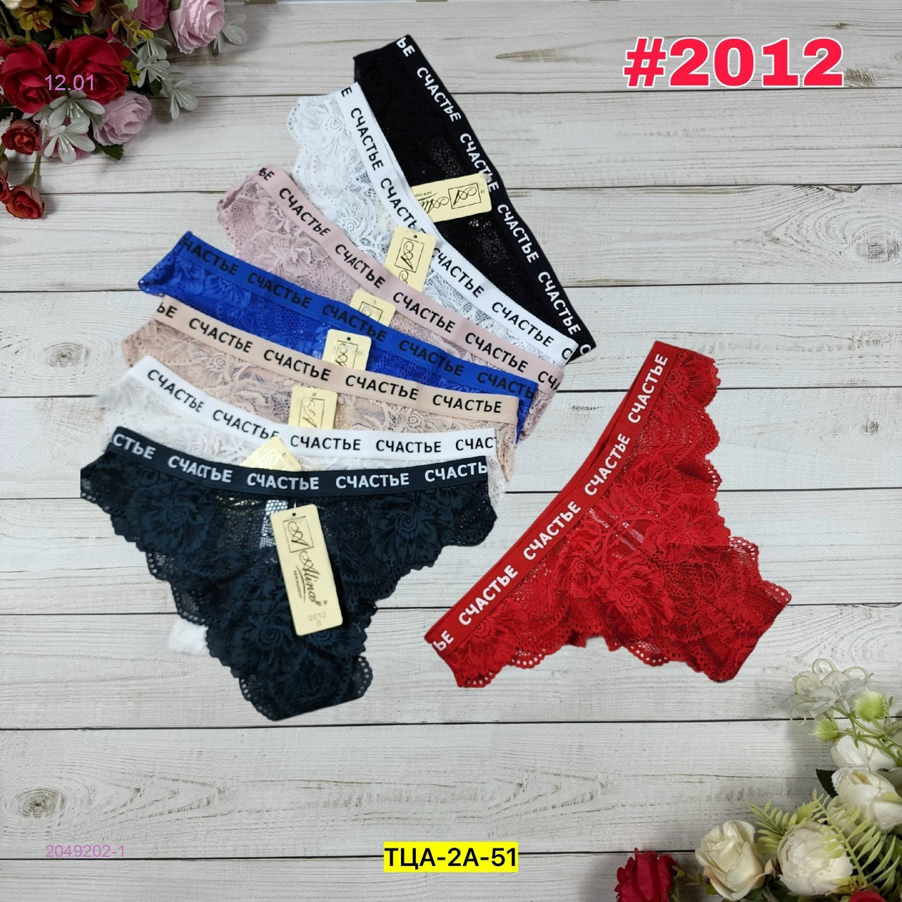 Трусы 6 шт 2049202-1