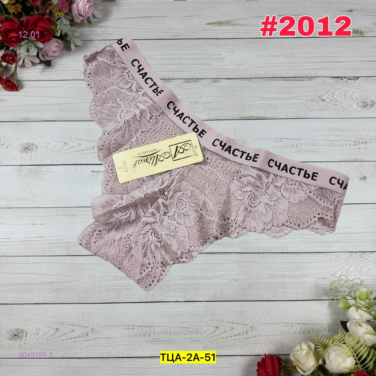 Трусы 2049199-3