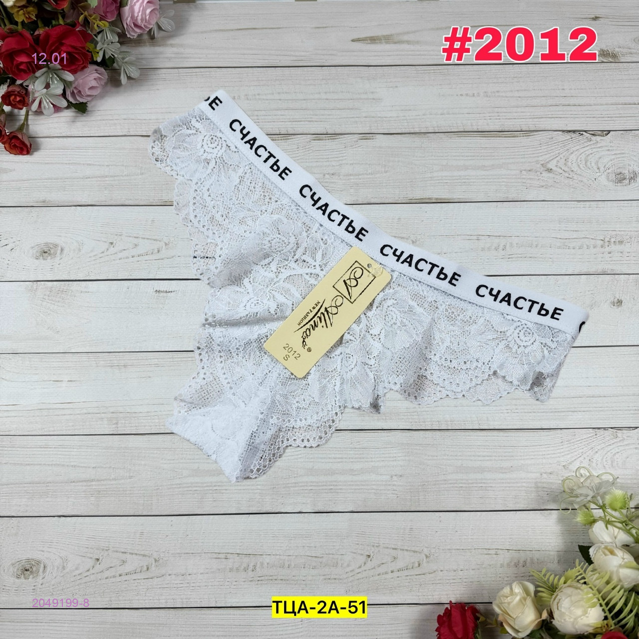 Трусы 2049199-8