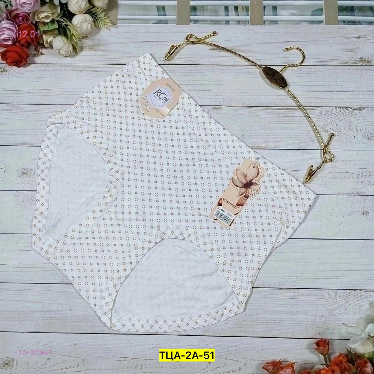 Трусы 2049206-7