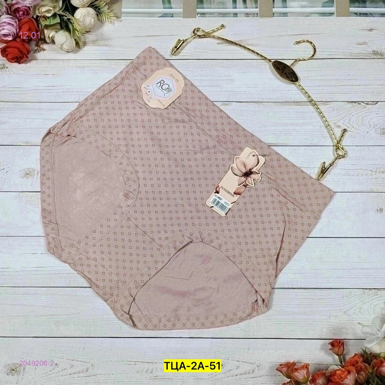 Трусы 2049206-2