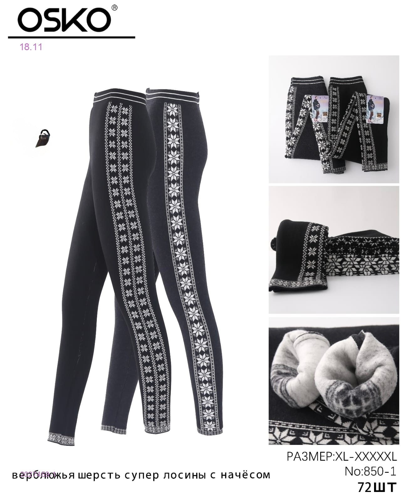 Лосины термо 2027459-1