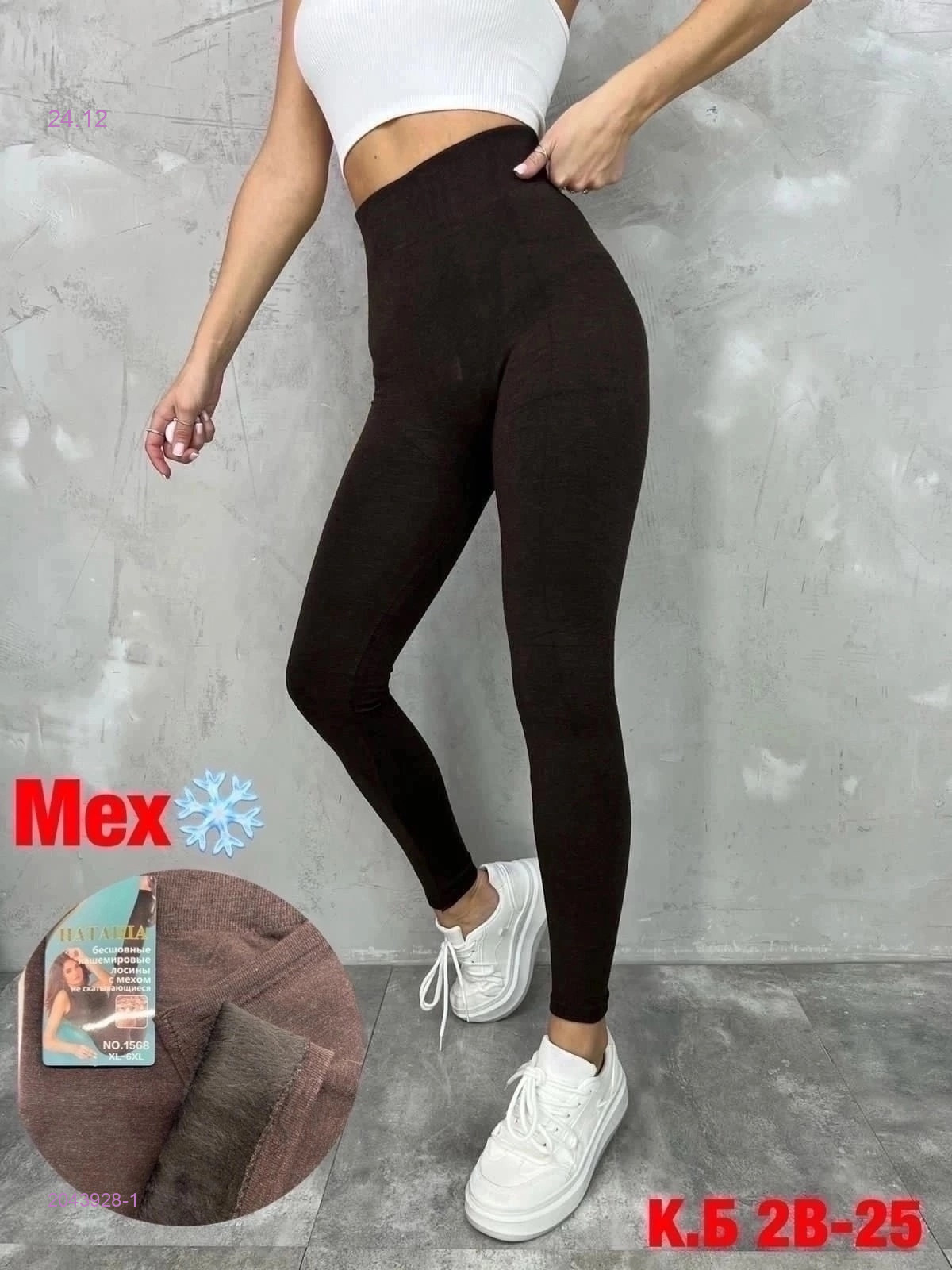 Лосины с мехом 2043928-1