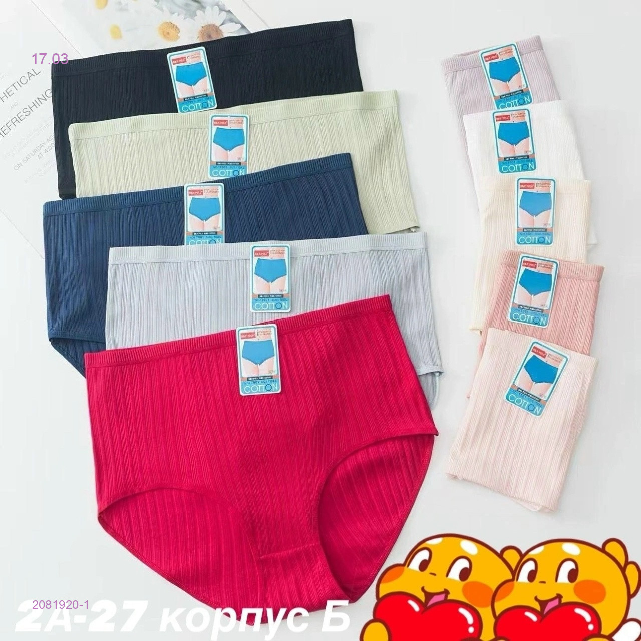 Трусы 5 шт 2081920-1