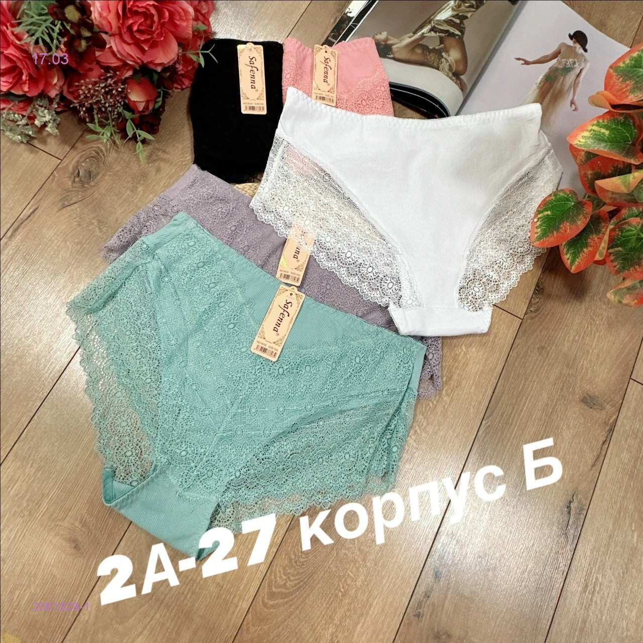 Трусы 5 шт 2081929-1