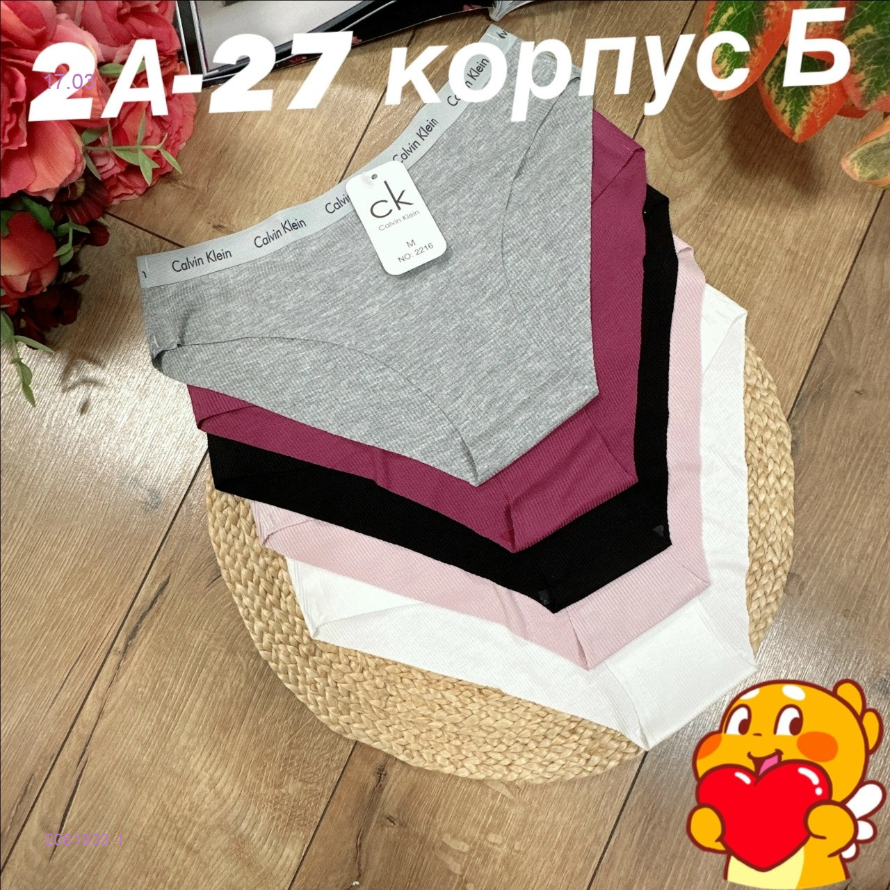 Трусы 5 шт 2081933-1